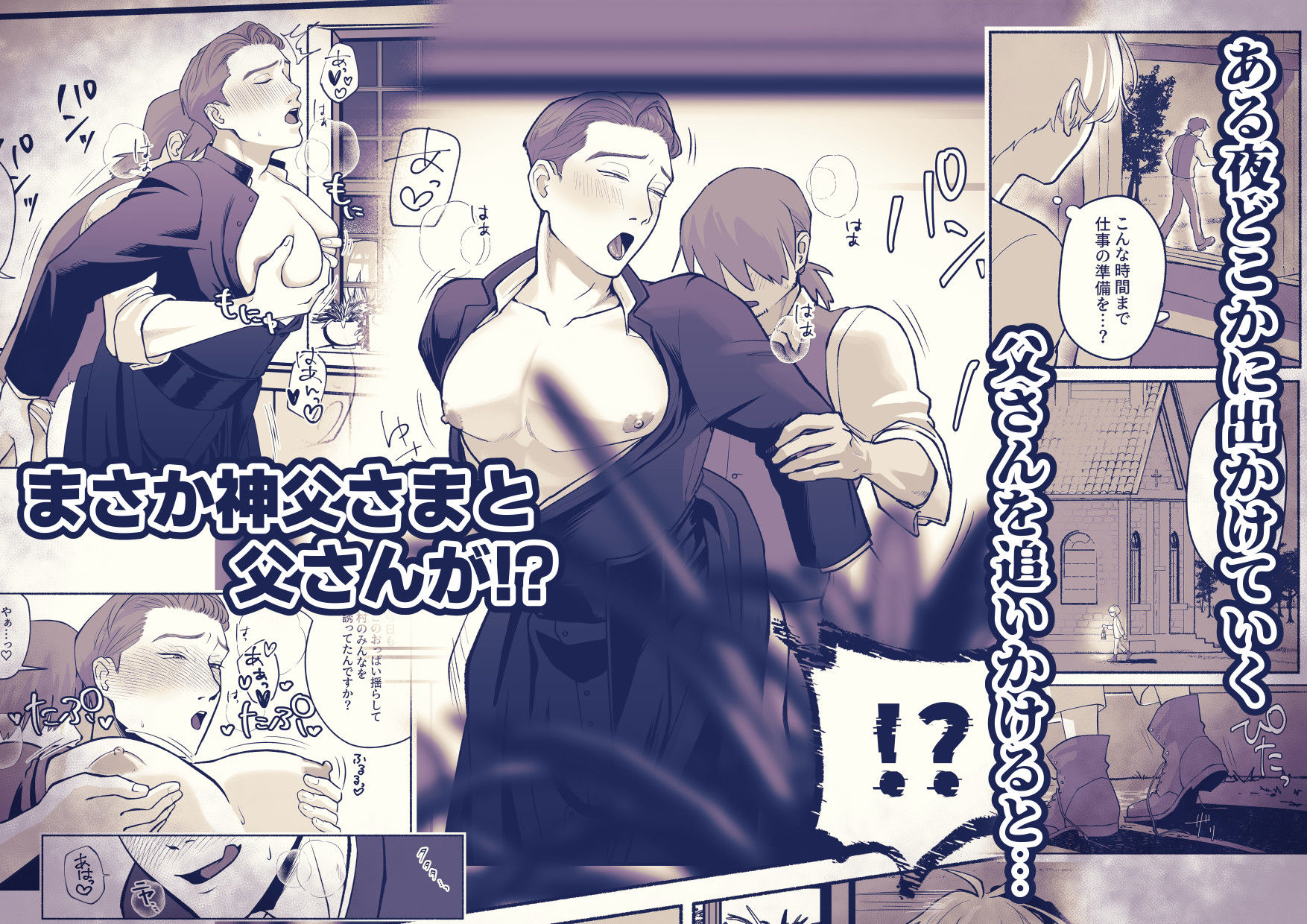 淫乱神父誘い受けアクメ堕ち