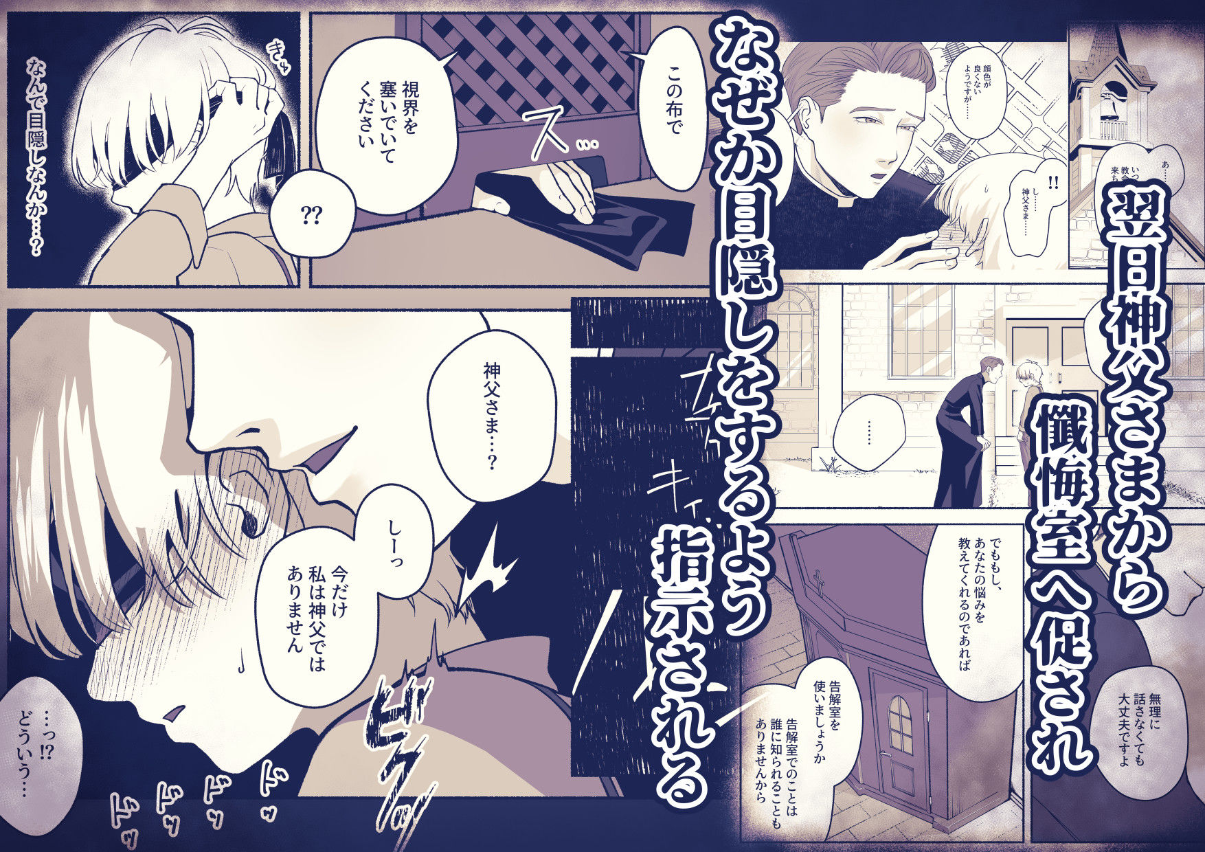 淫乱神父誘い受けアクメ堕ち