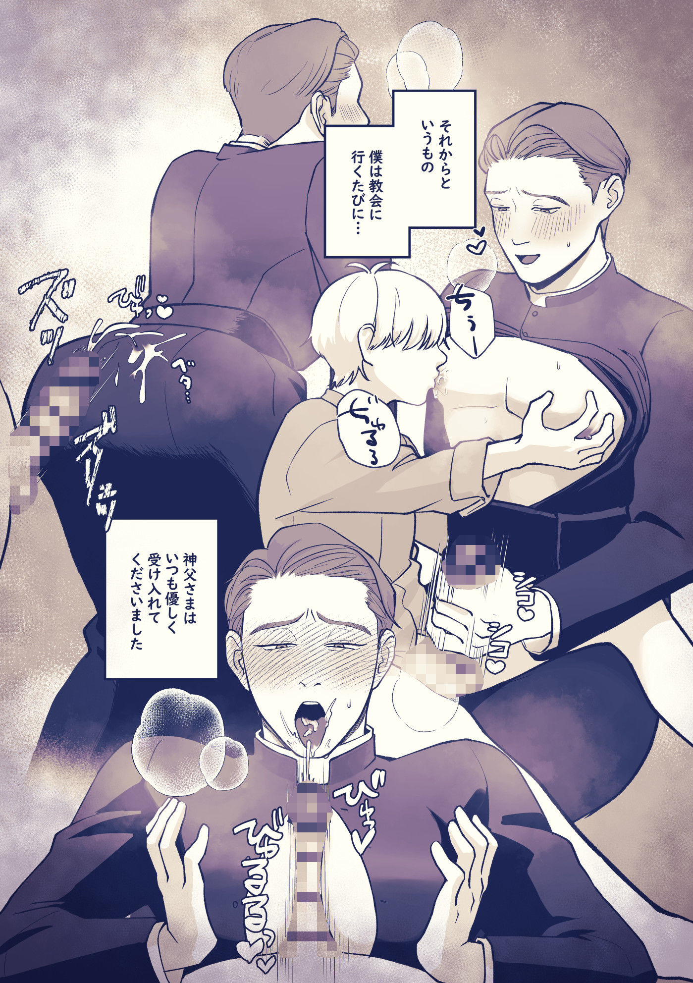 淫乱神父誘い受けアクメ堕ち
