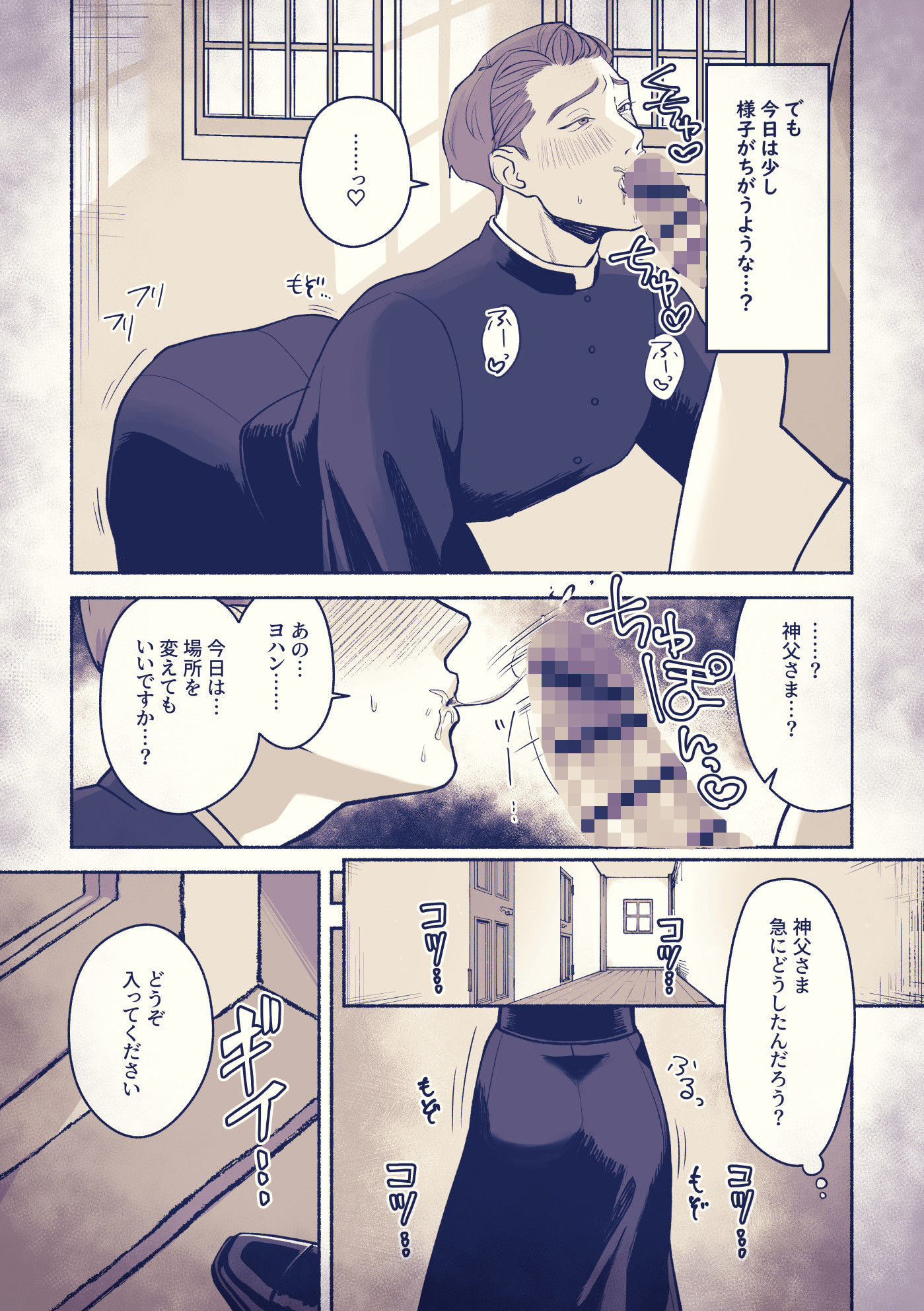 淫乱神父誘い受けアクメ堕ち