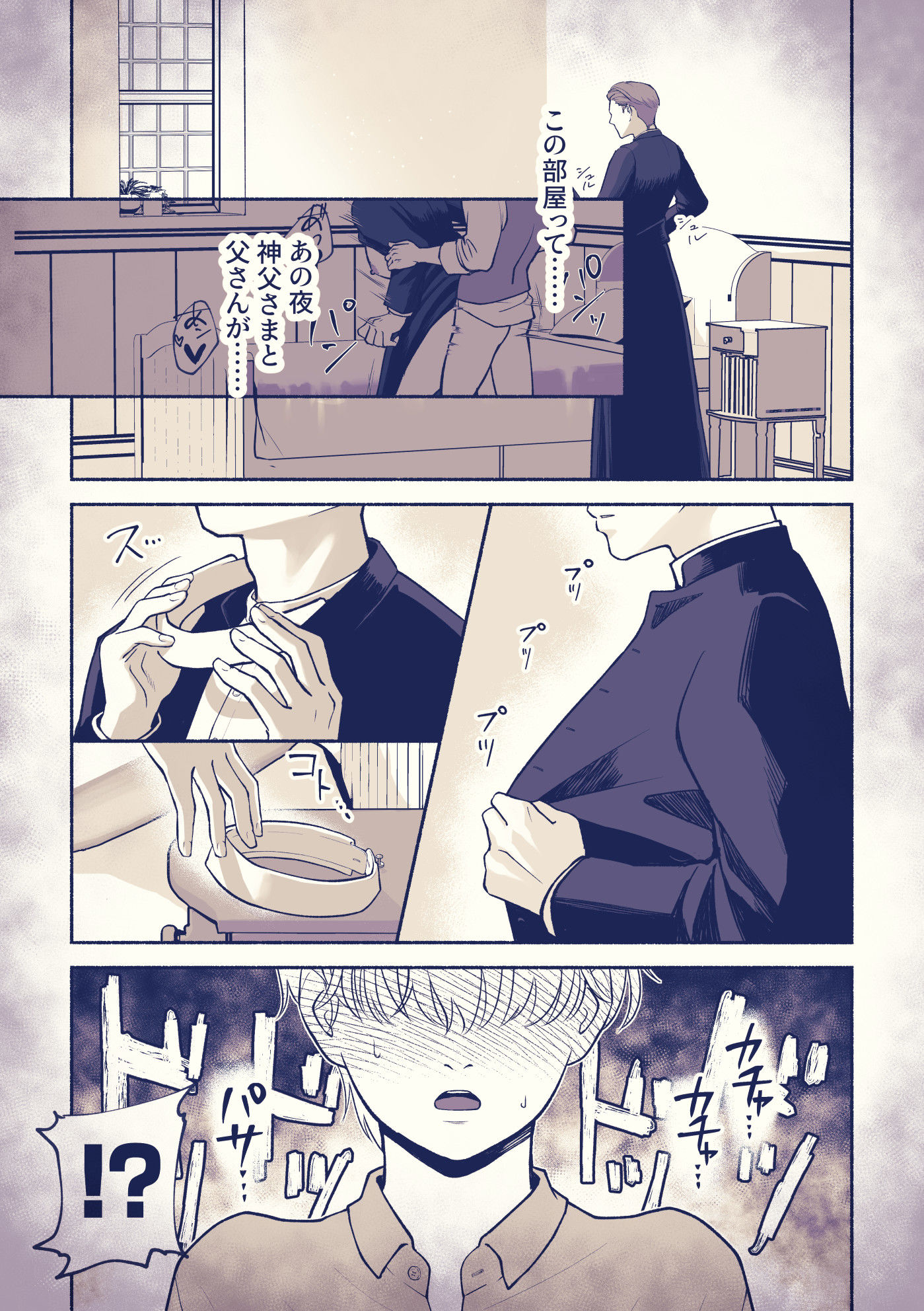 淫乱神父誘い受けアクメ堕ち