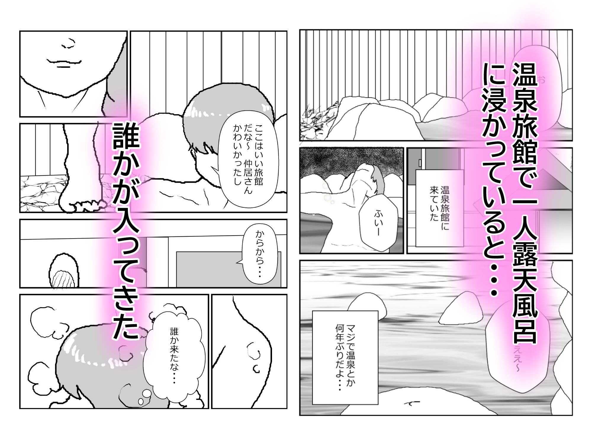 温泉で女かと思ったら男だったが実は女だった！？