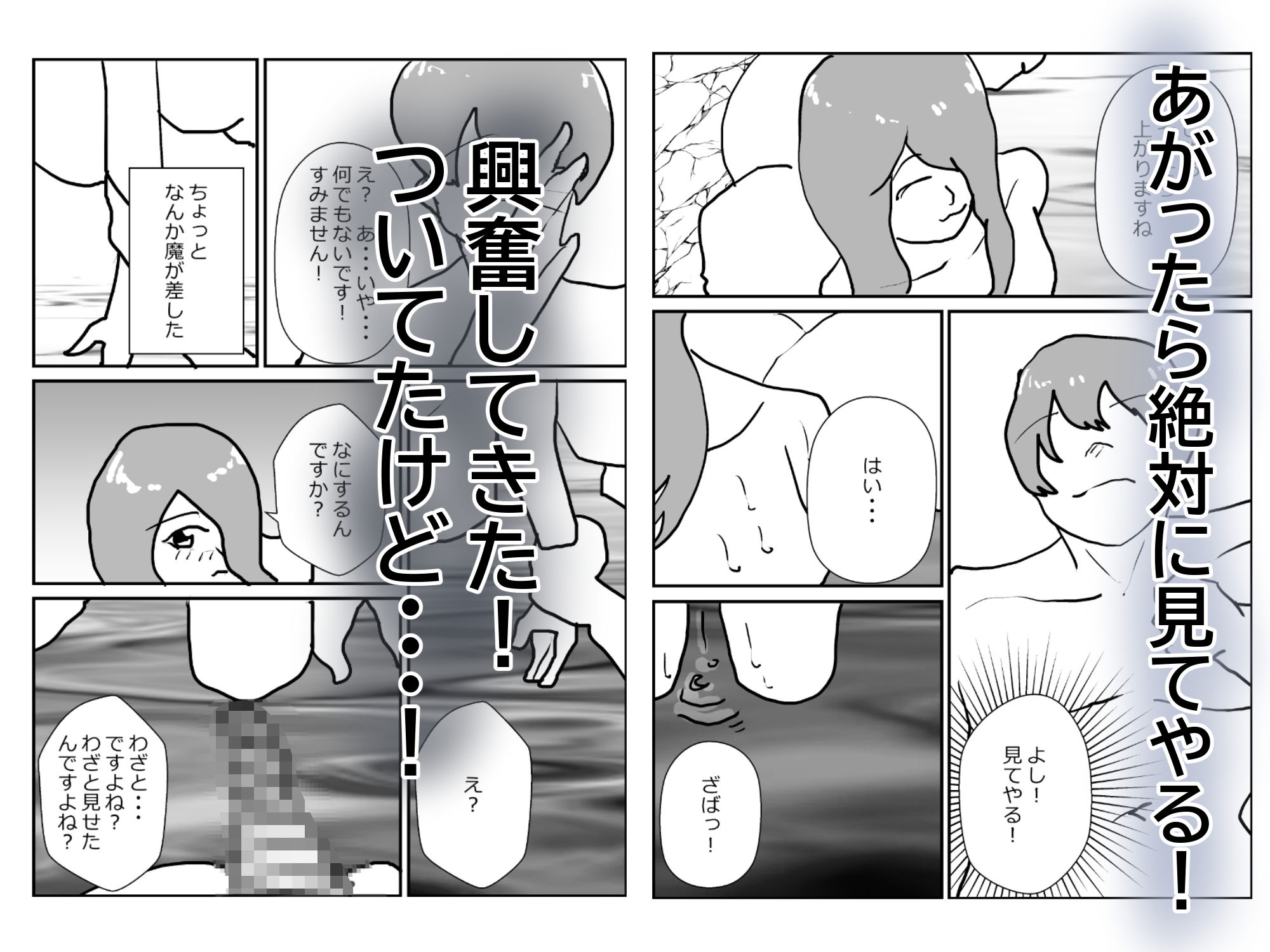 温泉で女かと思ったら男だったが実は女だった！？