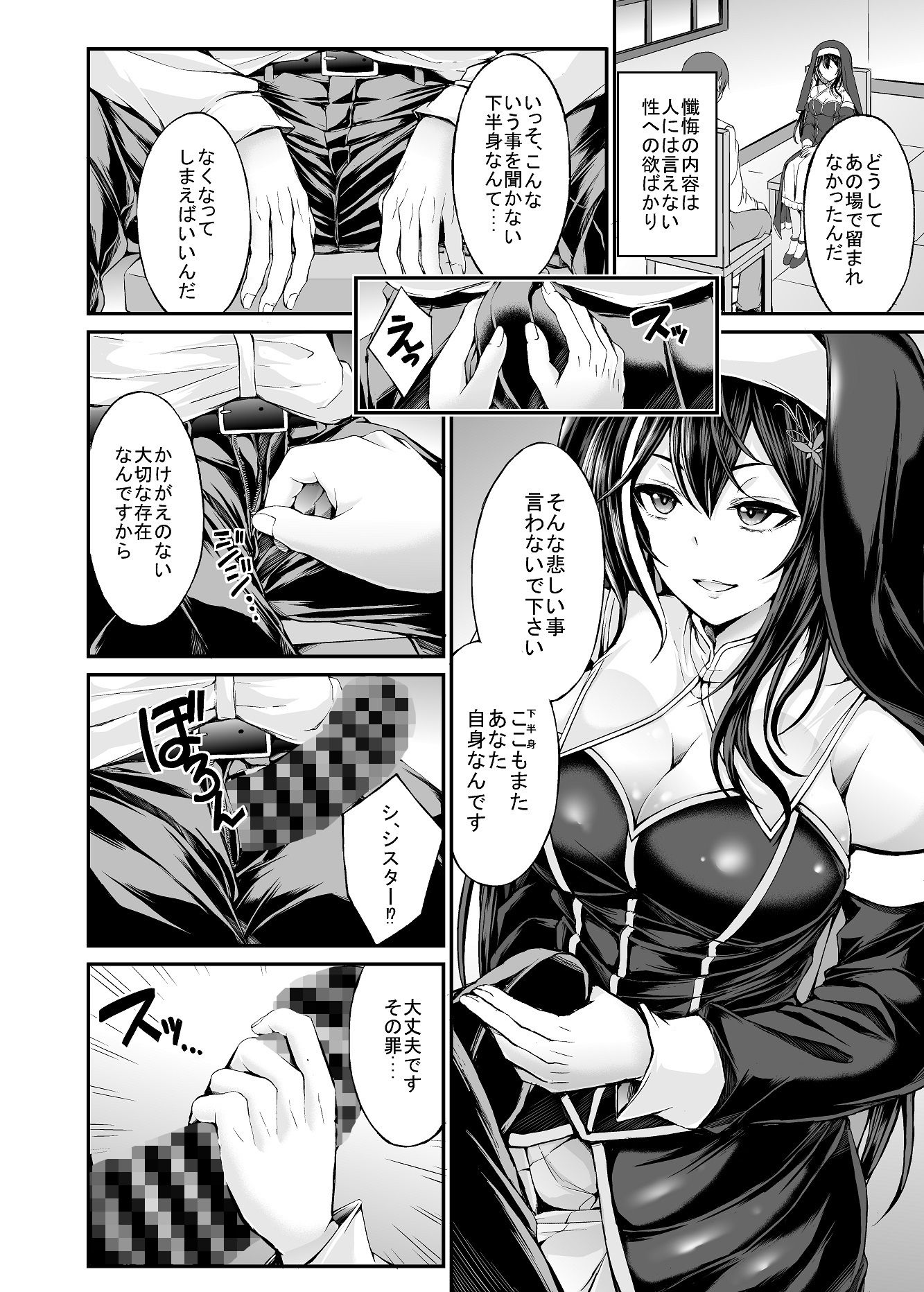 罪と悦楽の告解室ー慈愛の果て、人の業ー