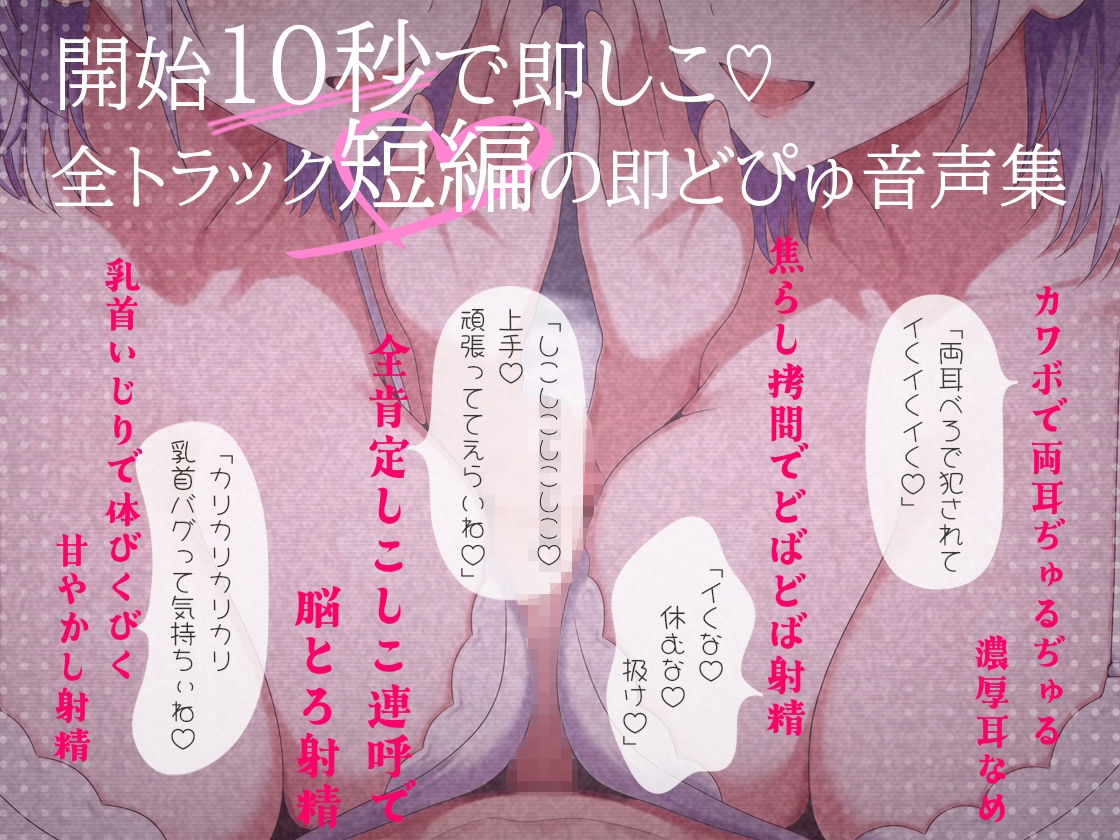 【全9種×約3分】くいっく（はーと）たいむ（Quick Time）〜気分で選べる即ヌキオナサポ〜