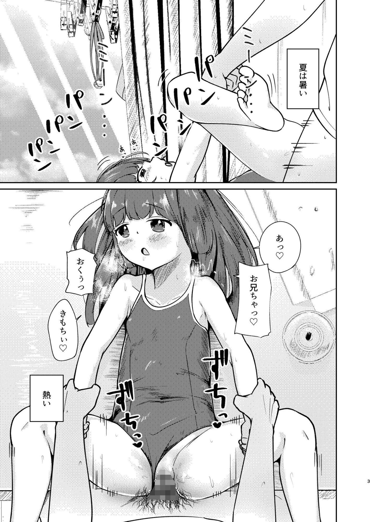 妹といちゃいちゃ生活閑話5.5