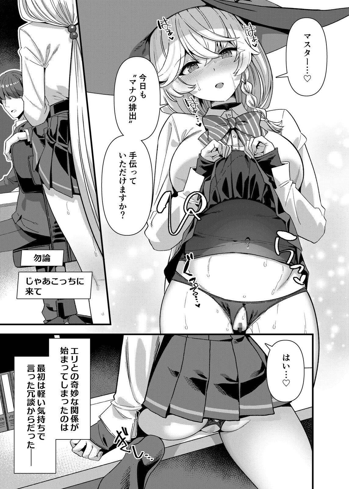 ただし魔力は尻から挿入る