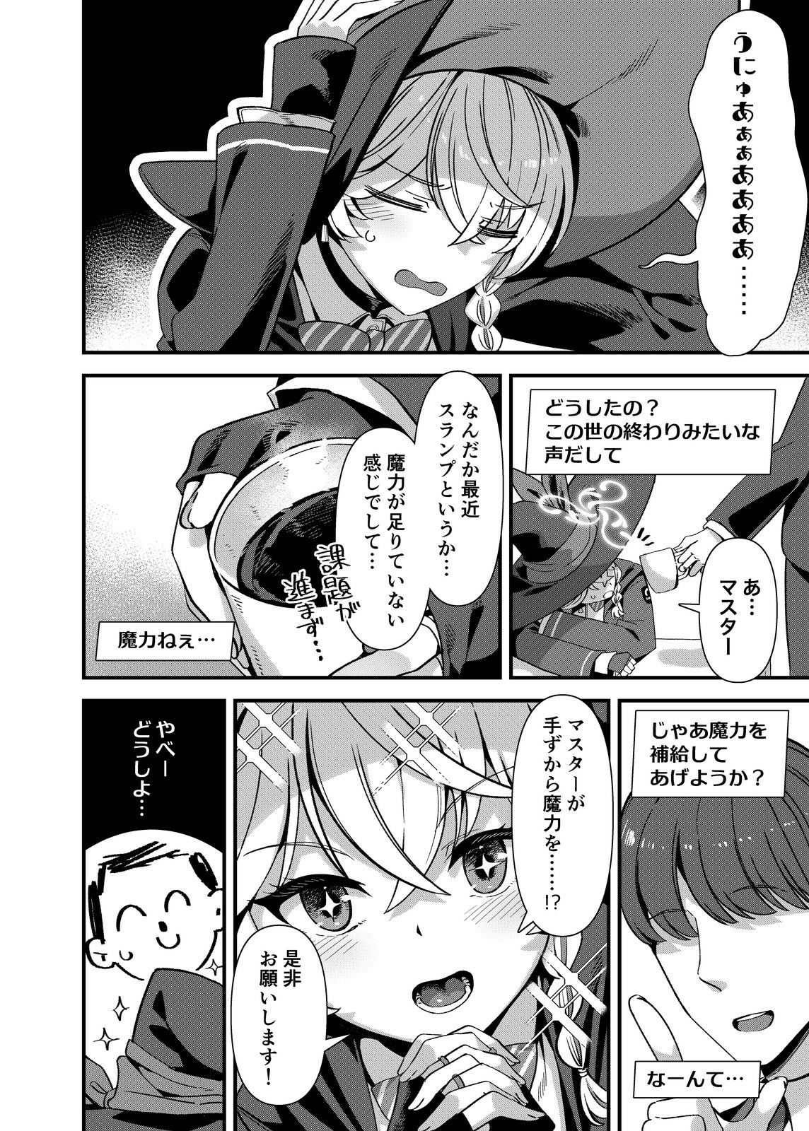 ただし魔力は尻から挿入る