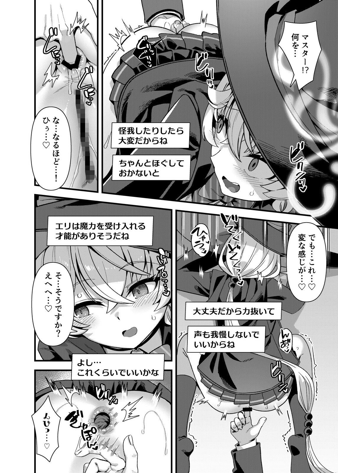 ただし魔力は尻から挿入る