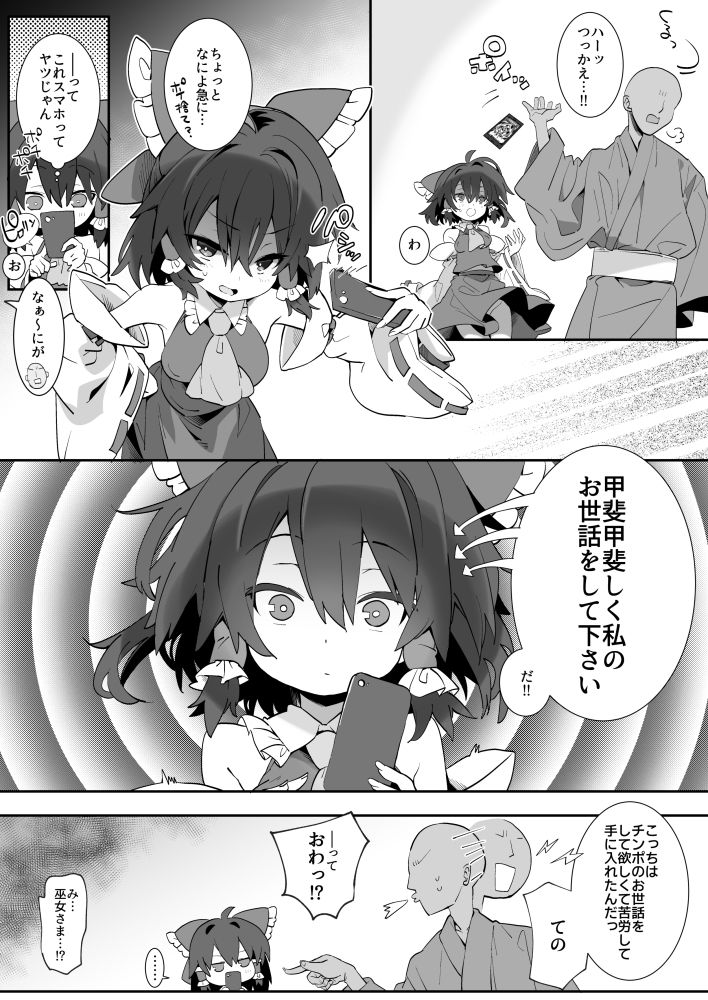 催●で巫女さまが世話焼いてくれた?