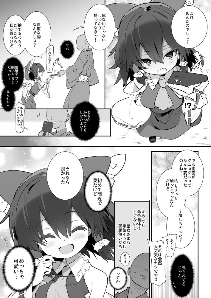 催●で巫女さまが世話焼いてくれた?