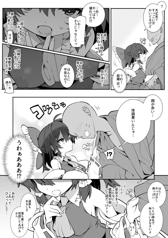 催●で巫女さまが世話焼いてくれた?