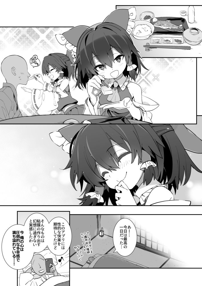 催●で巫女さまが世話焼いてくれた?