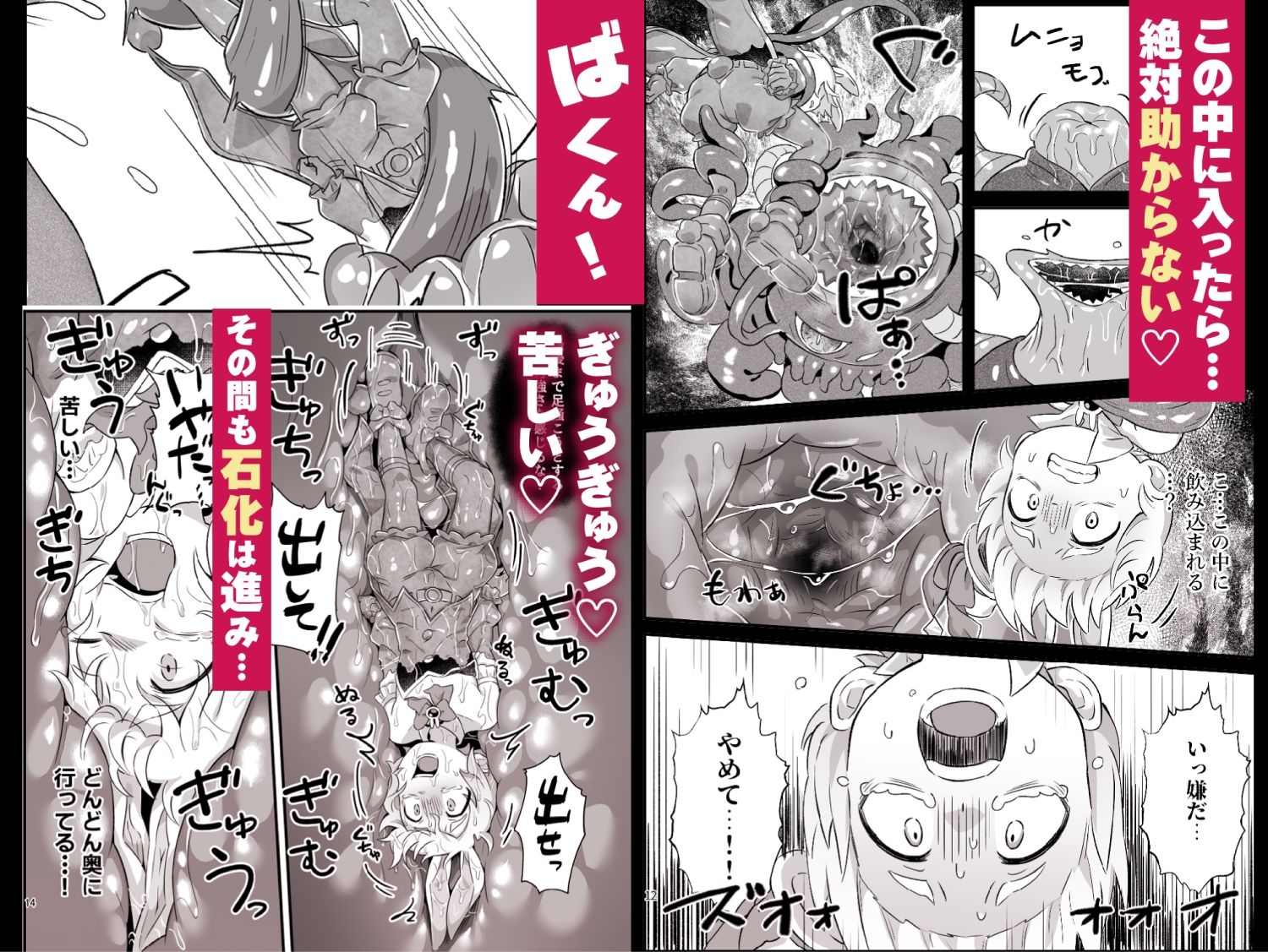 ド鬱鬼畜!丸呑み石化エナジードレイン 最期はぐちゃぐちゃに潰されて敗北するヒーロー 〜魔法少年ましろ〜