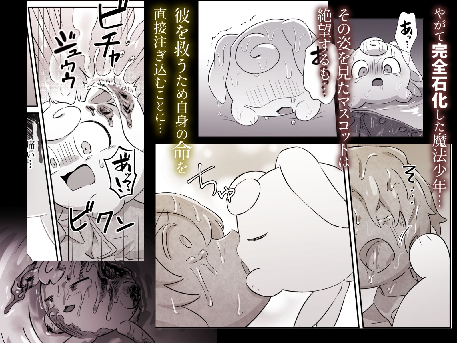 ド鬱鬼畜!丸呑み石化エナジードレイン 最期はぐちゃぐちゃに潰されて敗北するヒーロー 〜魔法少年ましろ〜