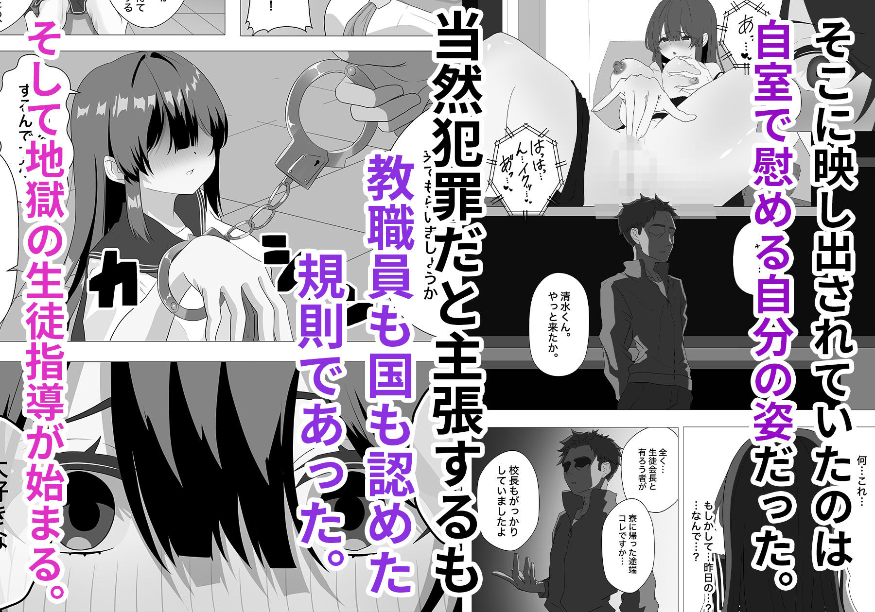生徒指導〜学校公認で真面目な巨乳清楚JKを寝取るとこうなる。〜