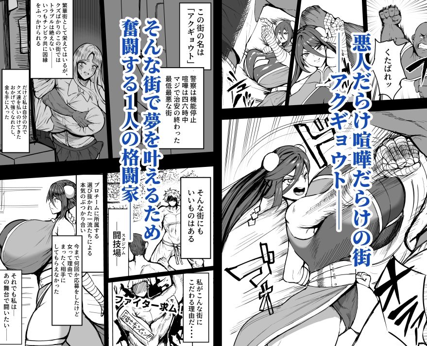 デカパイ格闘家の屈辱的敗北物語