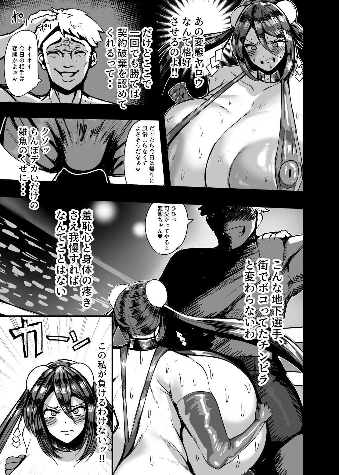 デカパイ格闘家の屈辱的敗北物語