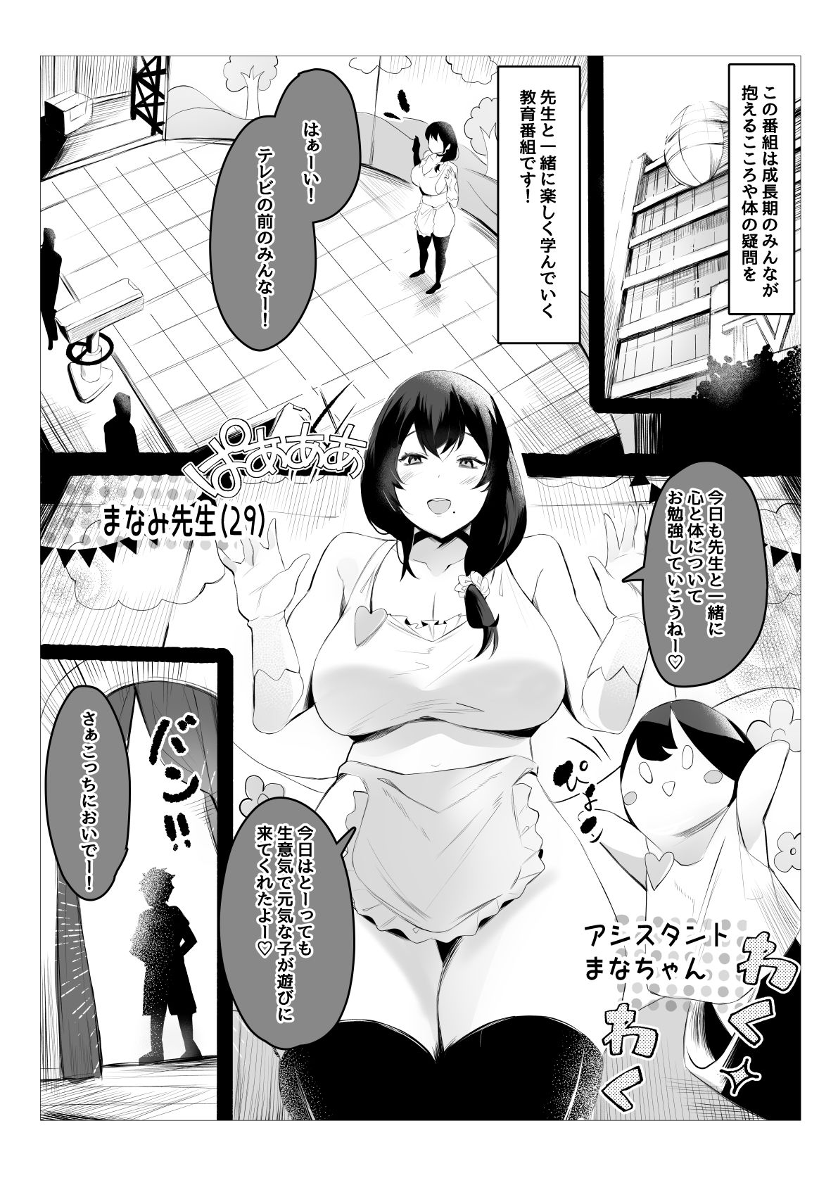 ばぶばぶ教育番組『おちんぽぴゅっぴゅできるかな?』