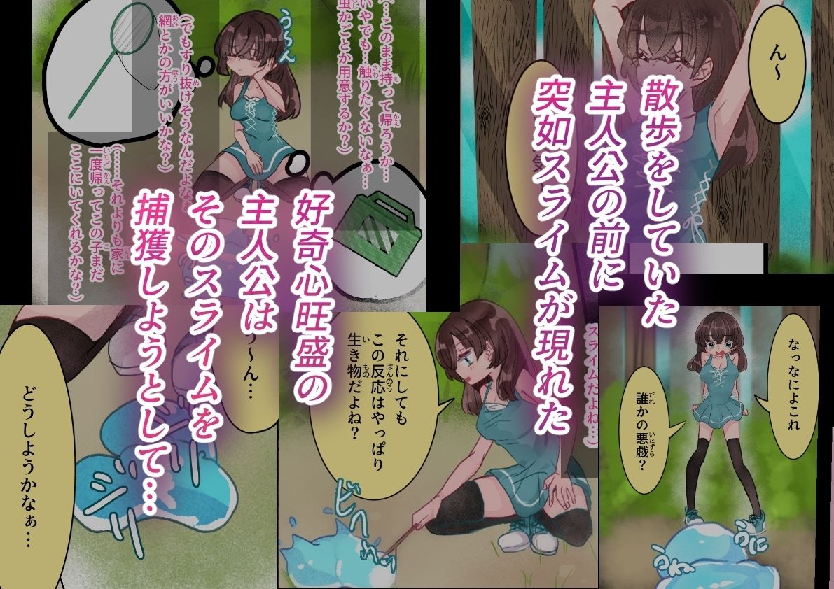森の粘着スライム
