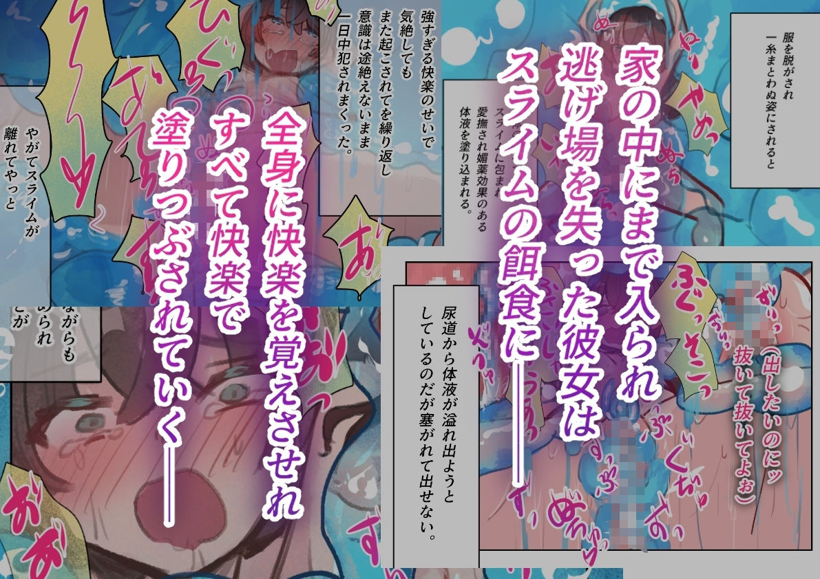 森の粘着スライム
