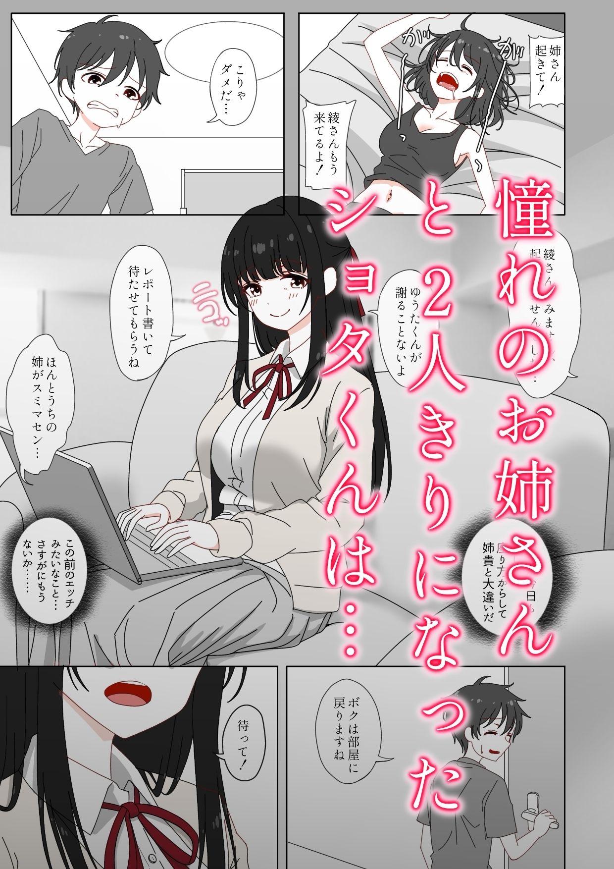 憧れの清楚系お姉さんが実はボクを狙うショタコンだった件2