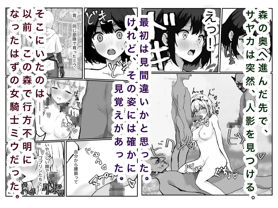女騎士敗北録〜ゴブリンの森〜2 後編