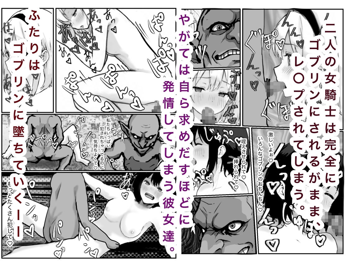 女騎士敗北録〜ゴブリンの森〜2 後編