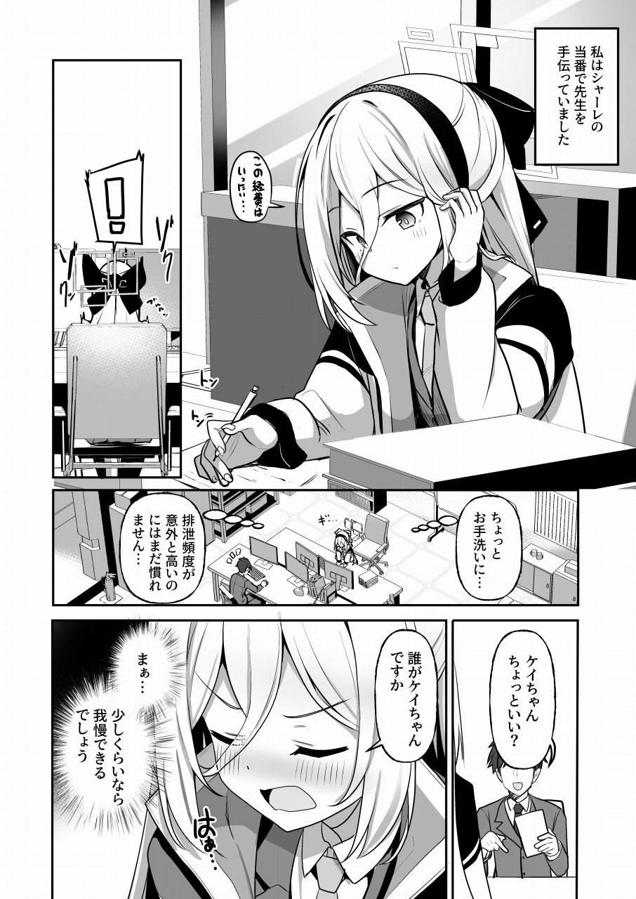 この身体は膀胱の容量が少なすぎです！！