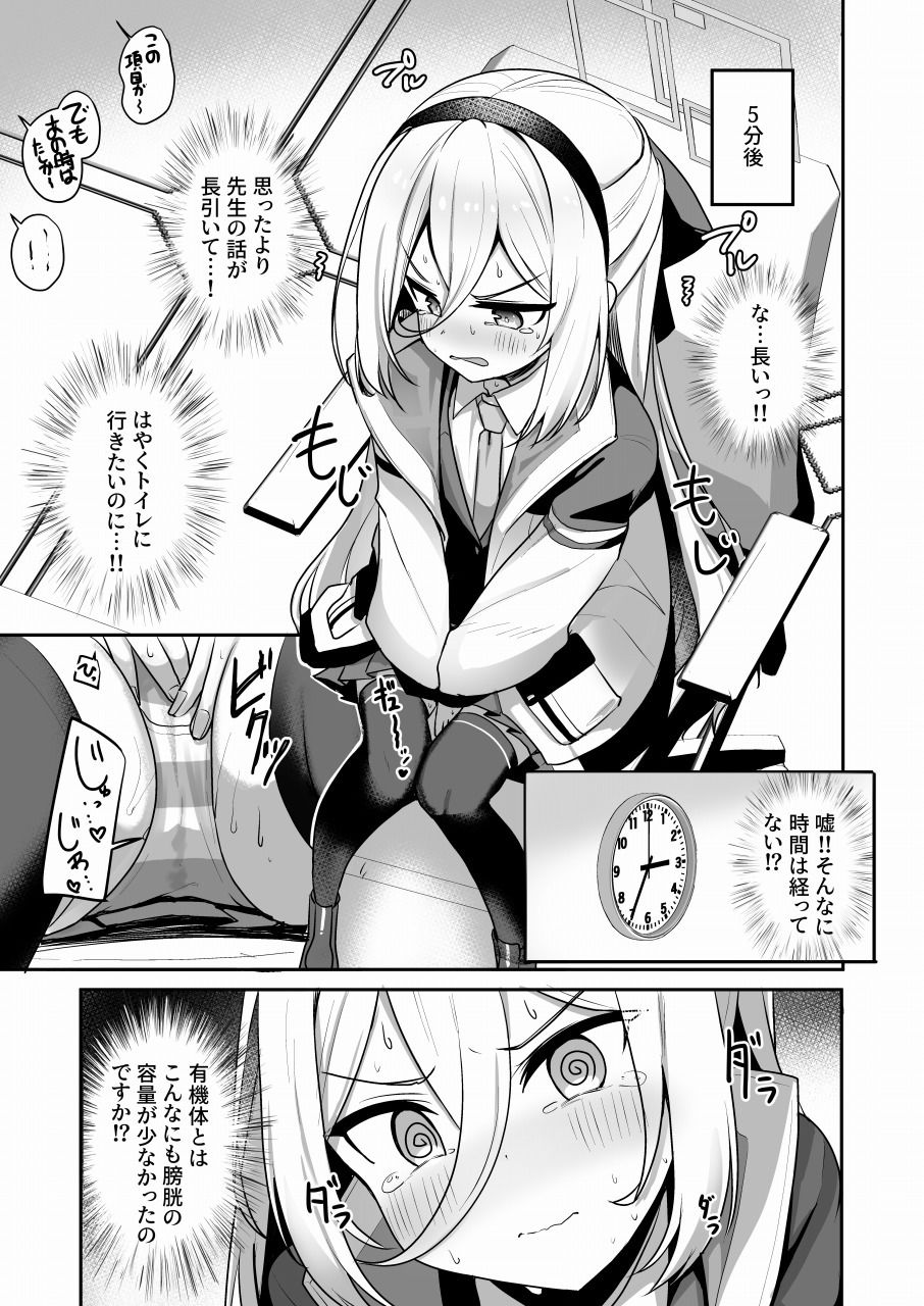 この身体は膀胱の容量が少なすぎです！！