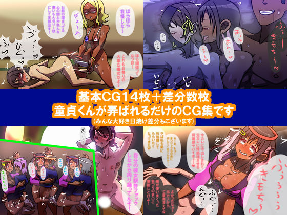 なつおまつり〜奉納まで射精はおあずけ〜