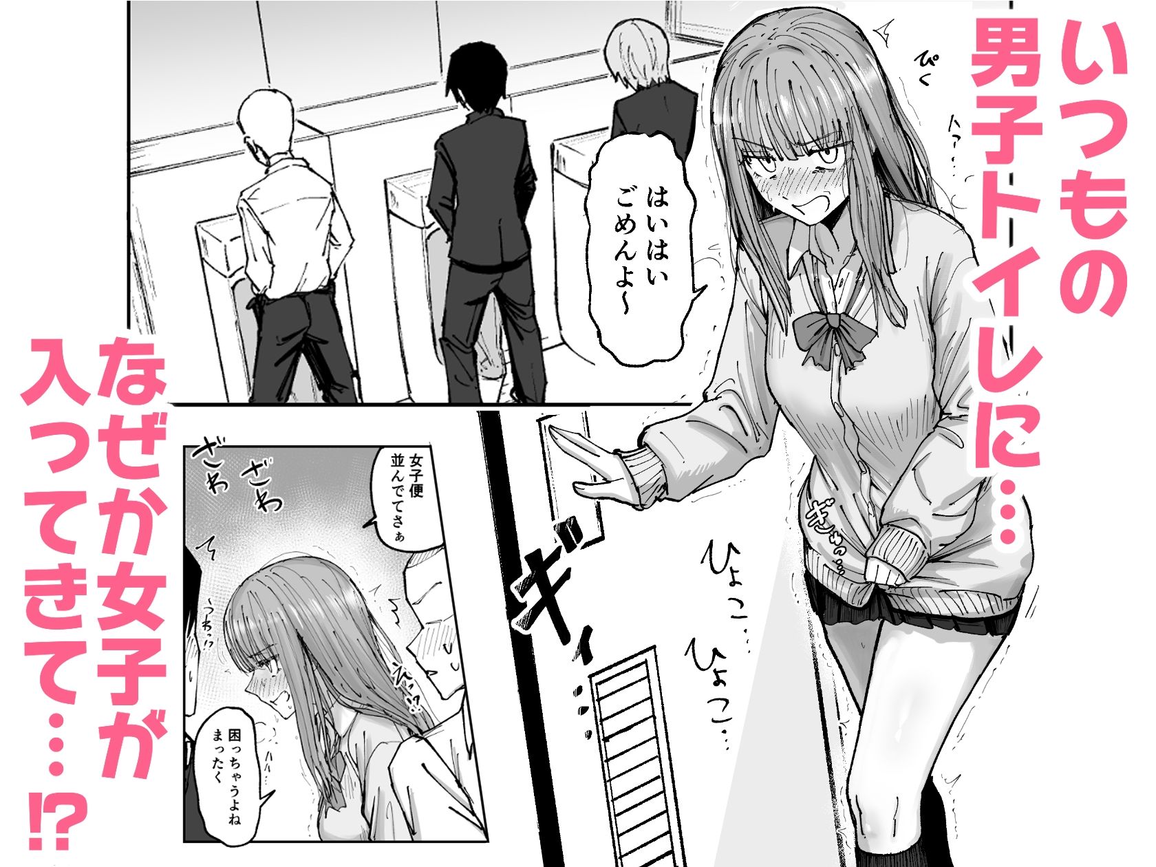 ゴメン！ここでトイレさせてっ！？