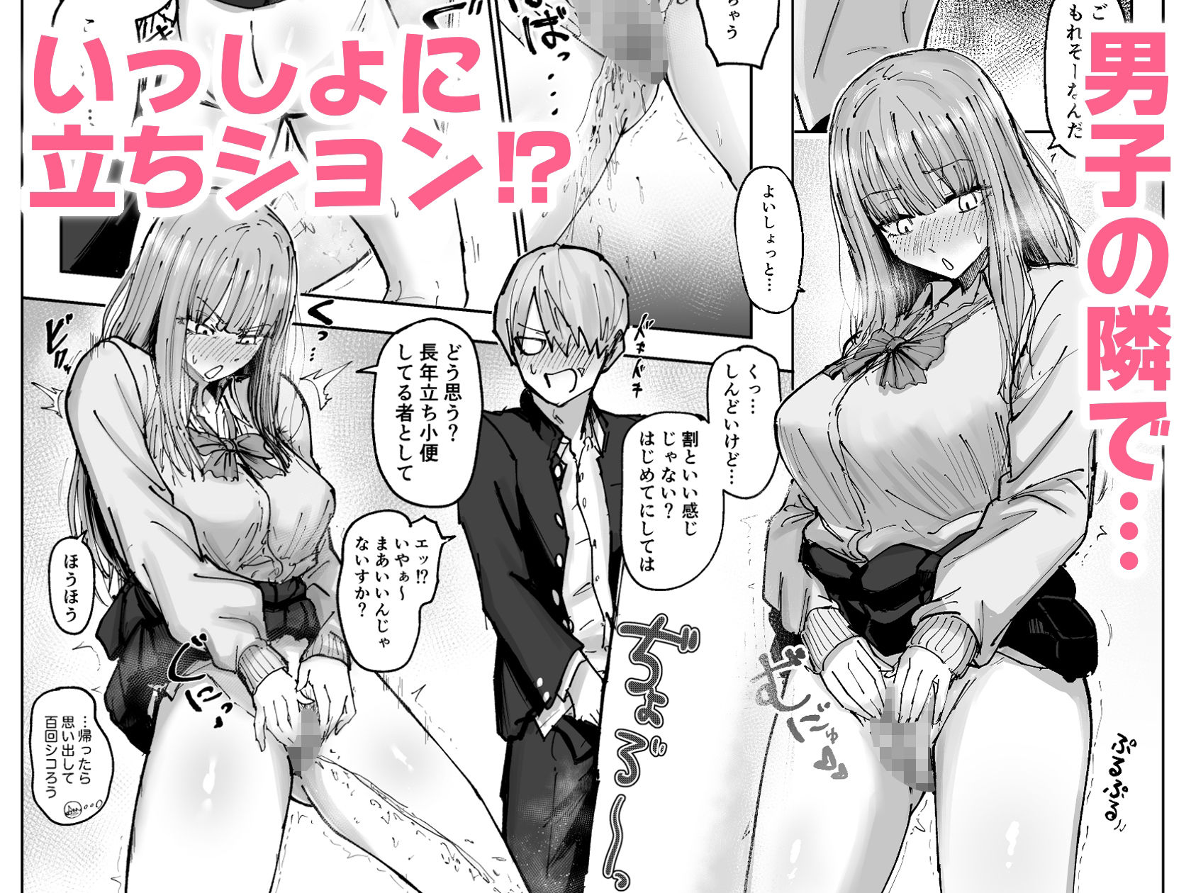 ゴメン！ここでトイレさせてっ！？