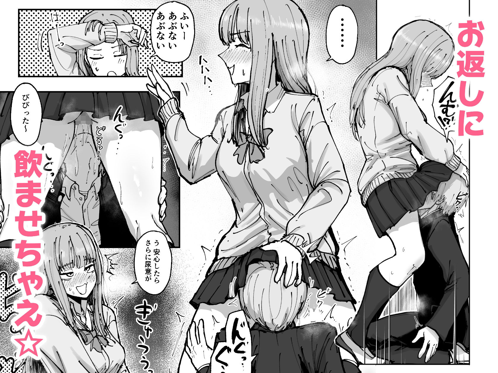 ゴメン！ここでトイレさせてっ！？