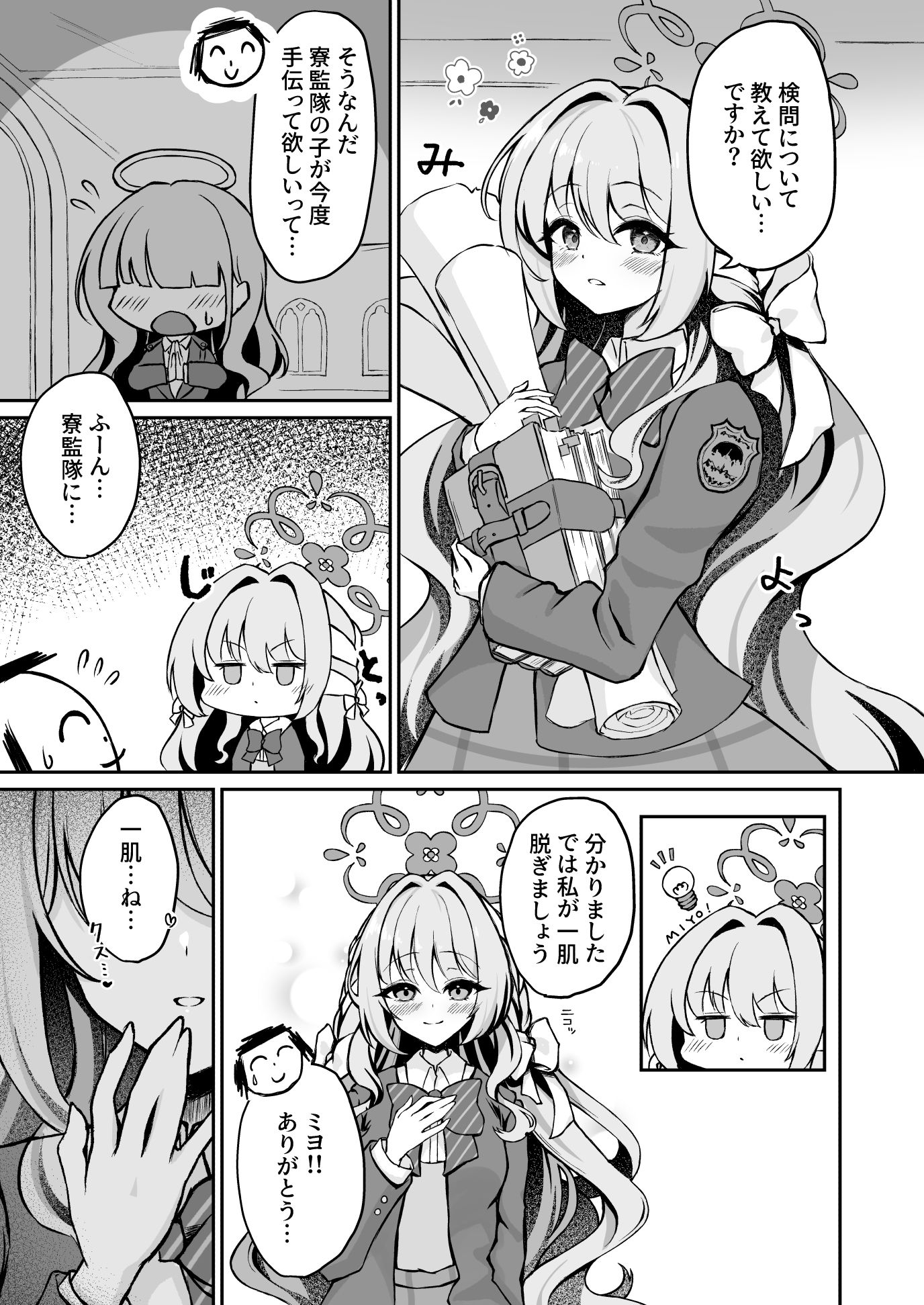 ミヨちゃんのヒミツの検問レッスン！？