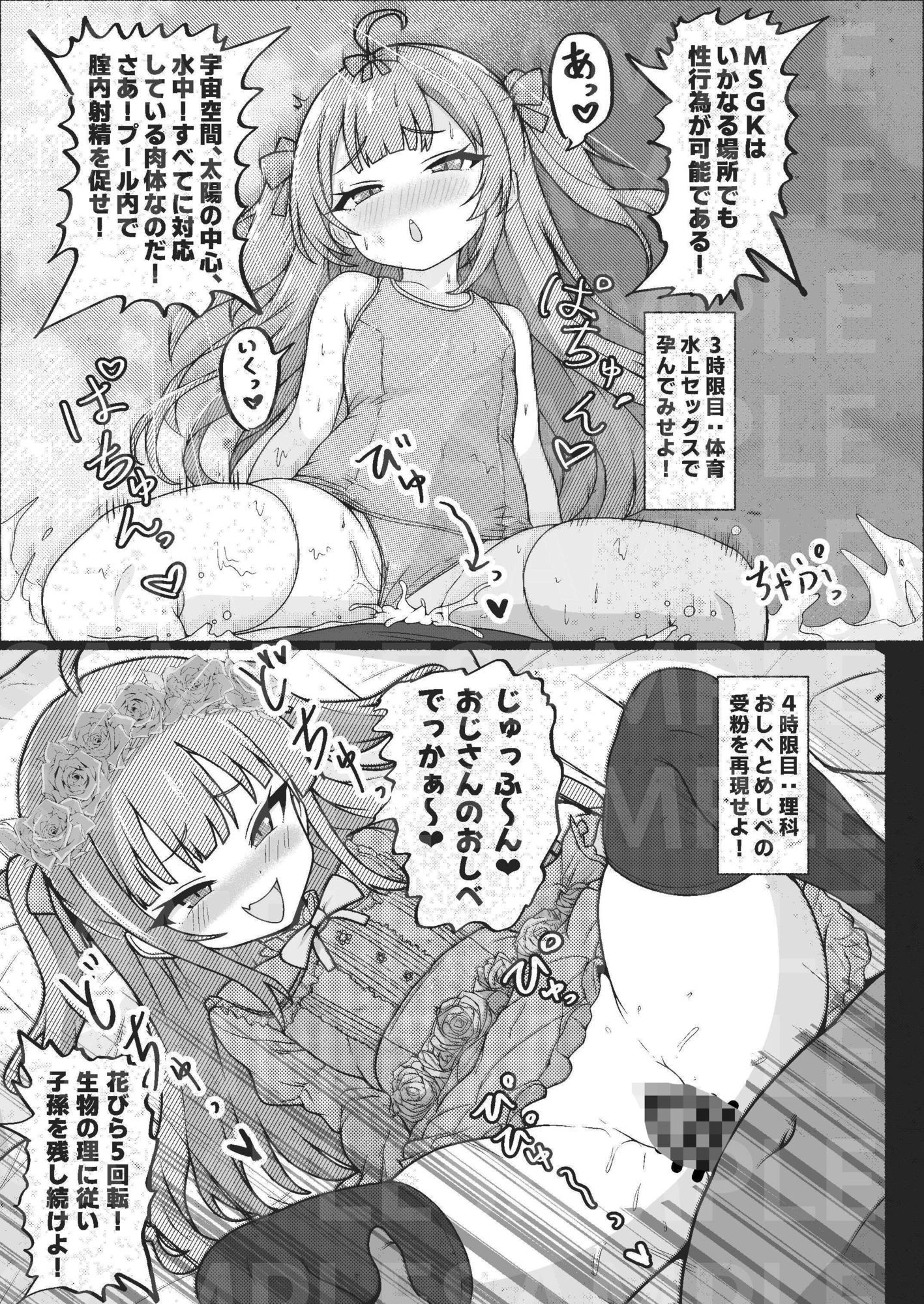 メス○キちゃんず-メス○キ養成学校編-