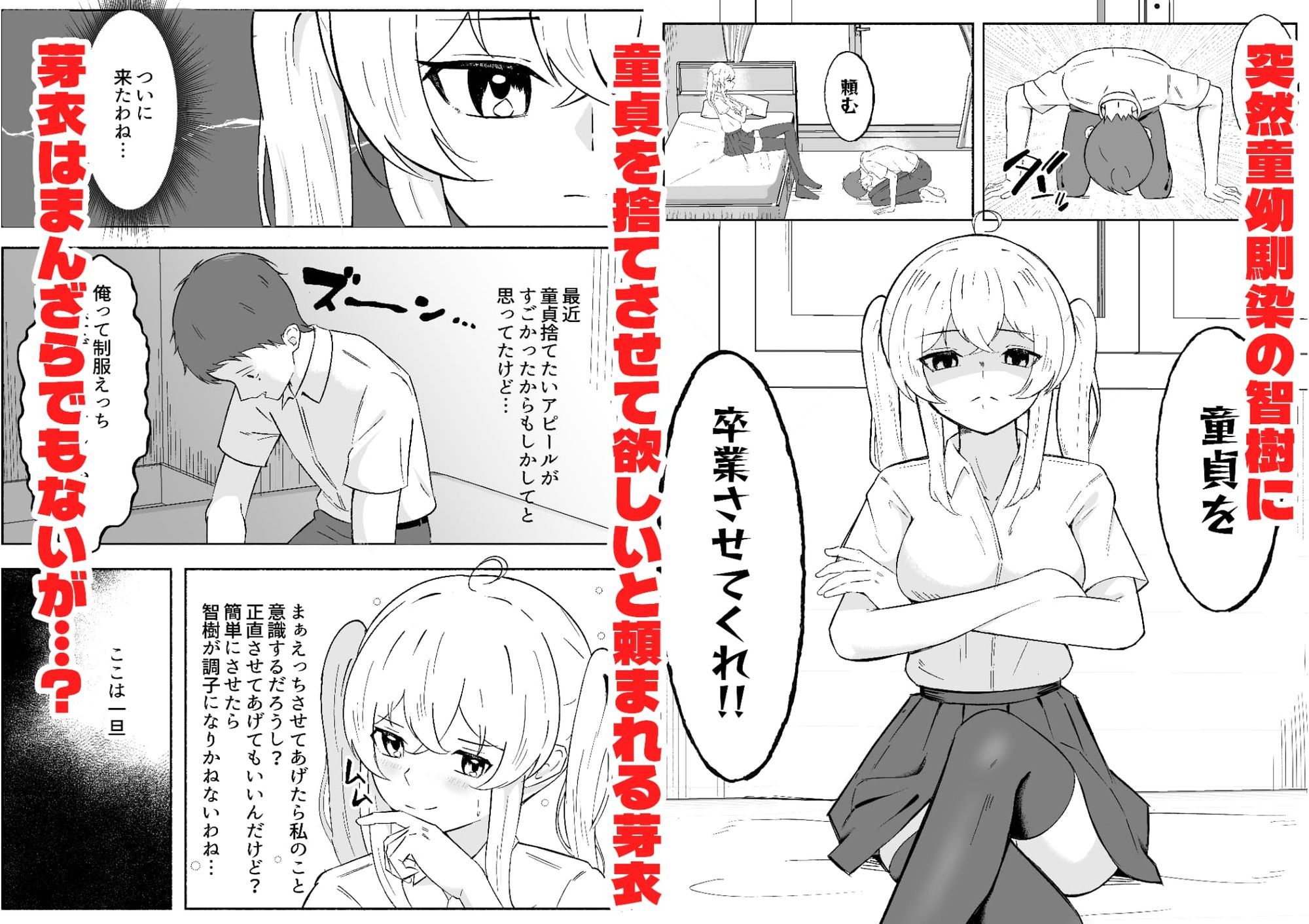 一つだけ言うことを聞くのを条件に幼馴染に処女を捧げた結果彼女オナホになりました