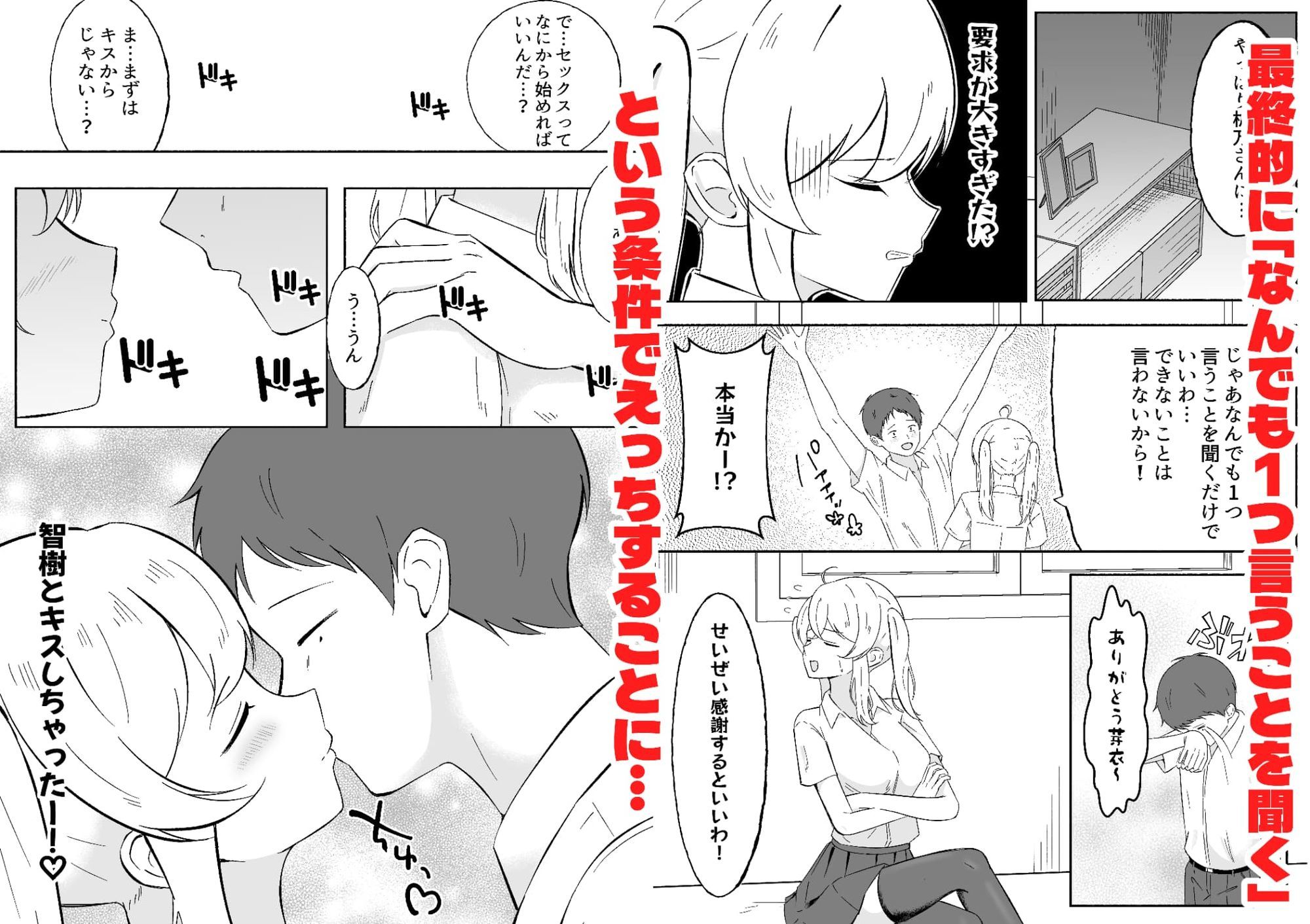 一つだけ言うことを聞くのを条件に幼馴染に処女を捧げた結果彼女オナホになりました