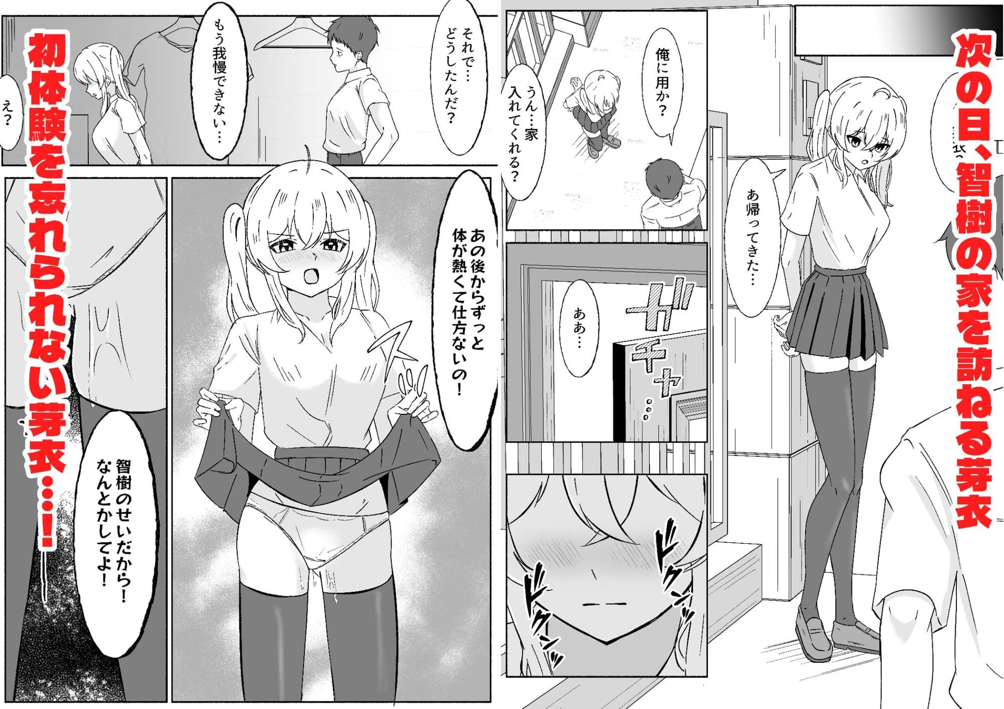一つだけ言うことを聞くのを条件に幼馴染に処女を捧げた結果彼女オナホになりました