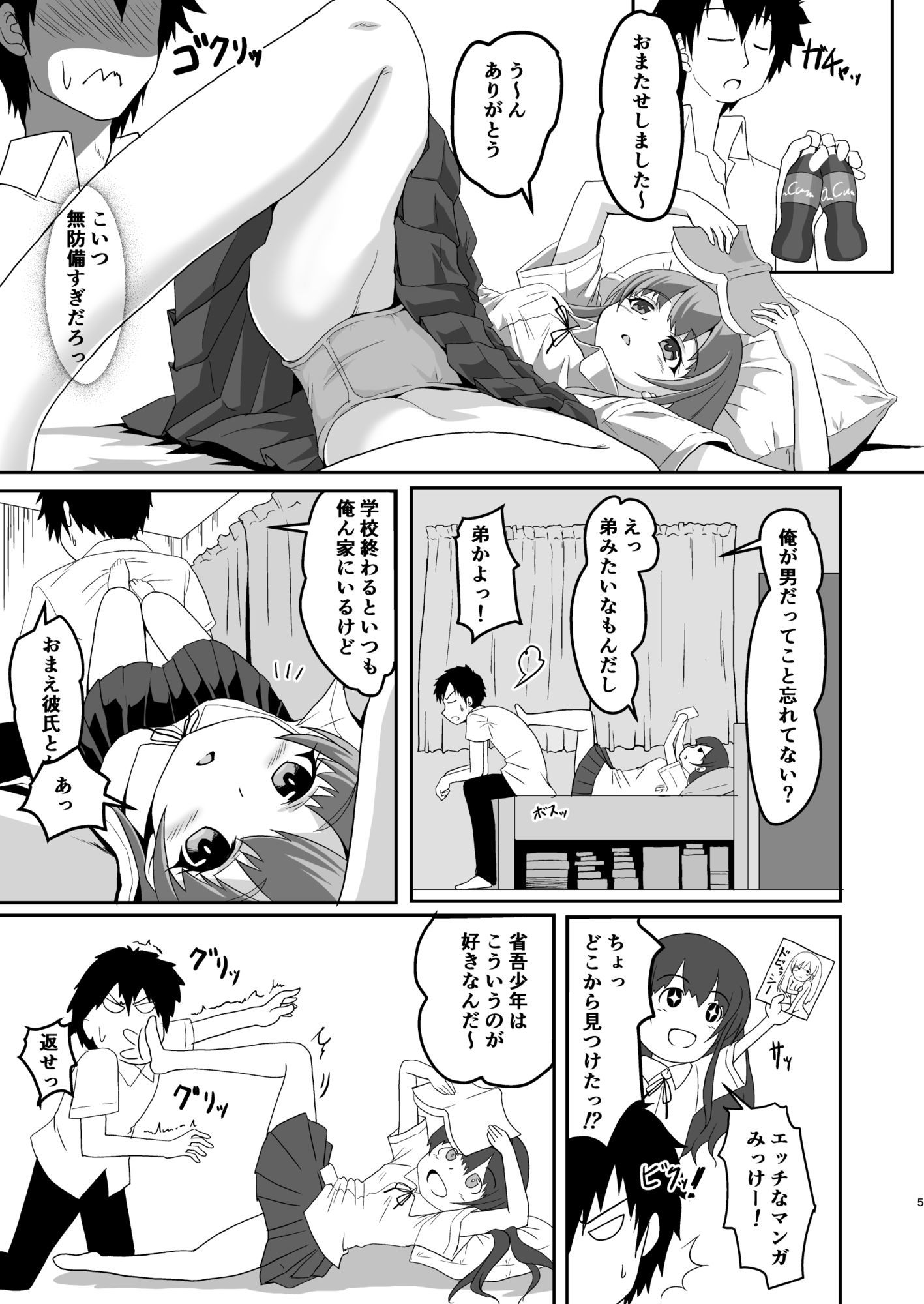 幼なじみはむつかしい