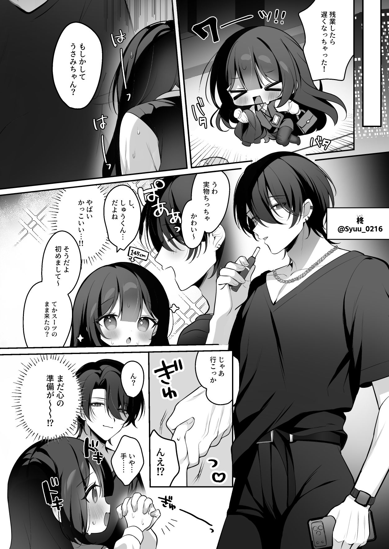 裏垢女子うさみちゃん初めてのオフパコ調教？（はーと）