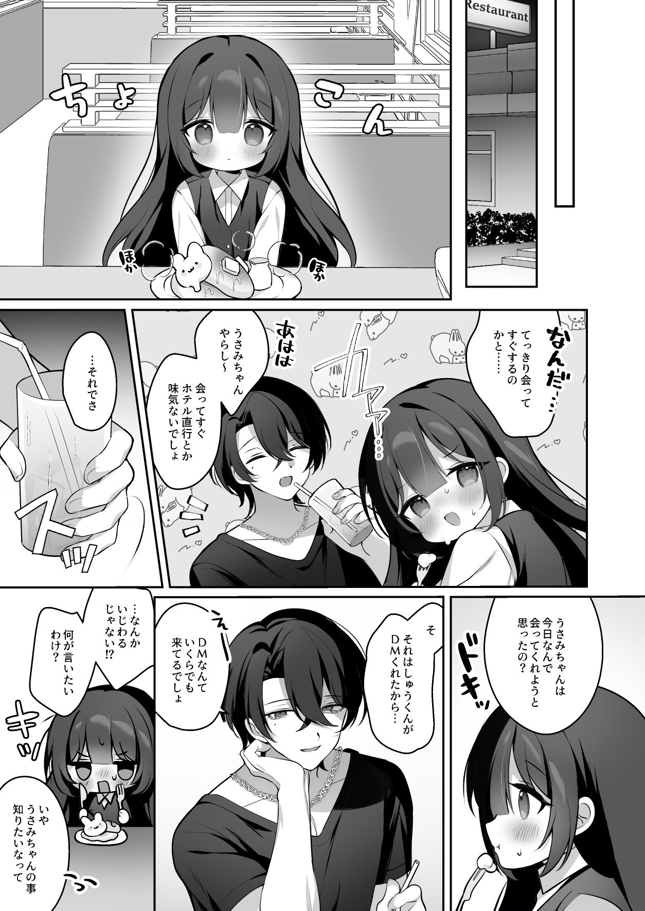 裏垢女子うさみちゃん初めてのオフパコ調教？（はーと）