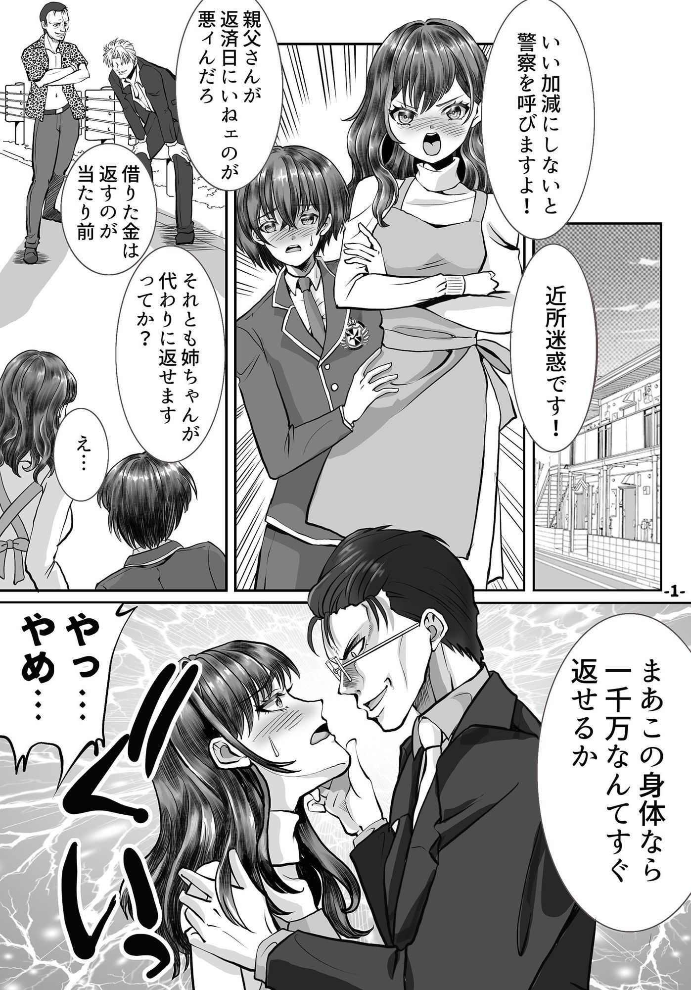 借金のカタにされ堕ちる姉弟1