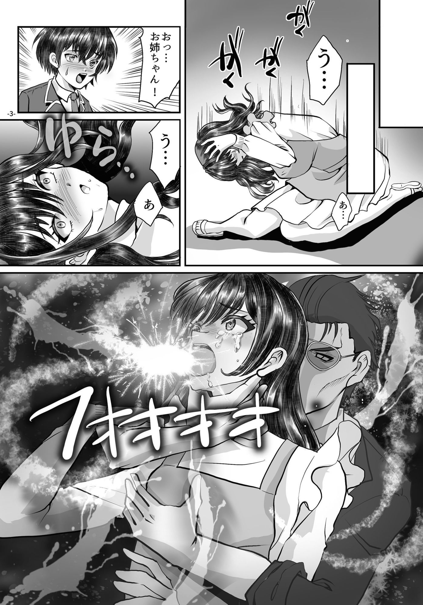 借金のカタにされ堕ちる姉弟1