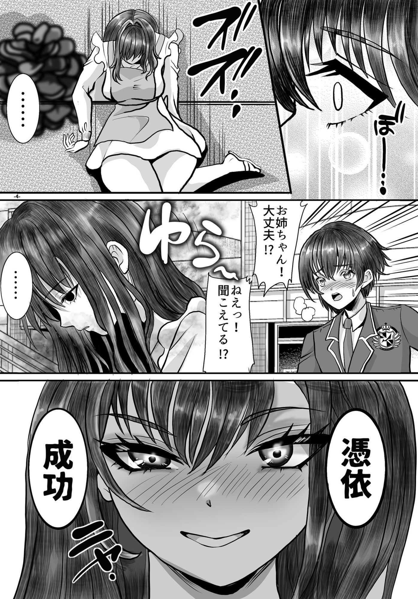 借金のカタにされ堕ちる姉弟1