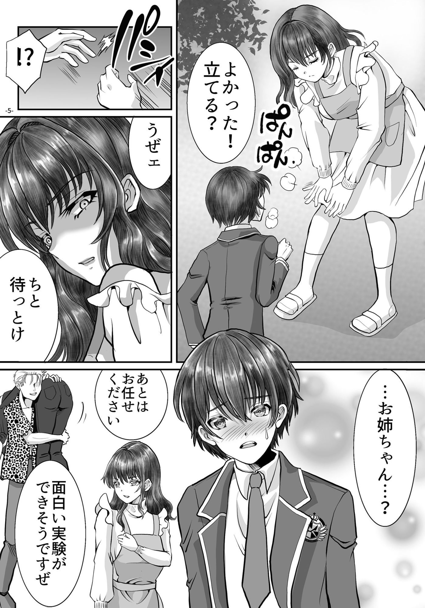 借金のカタにされ堕ちる姉弟1