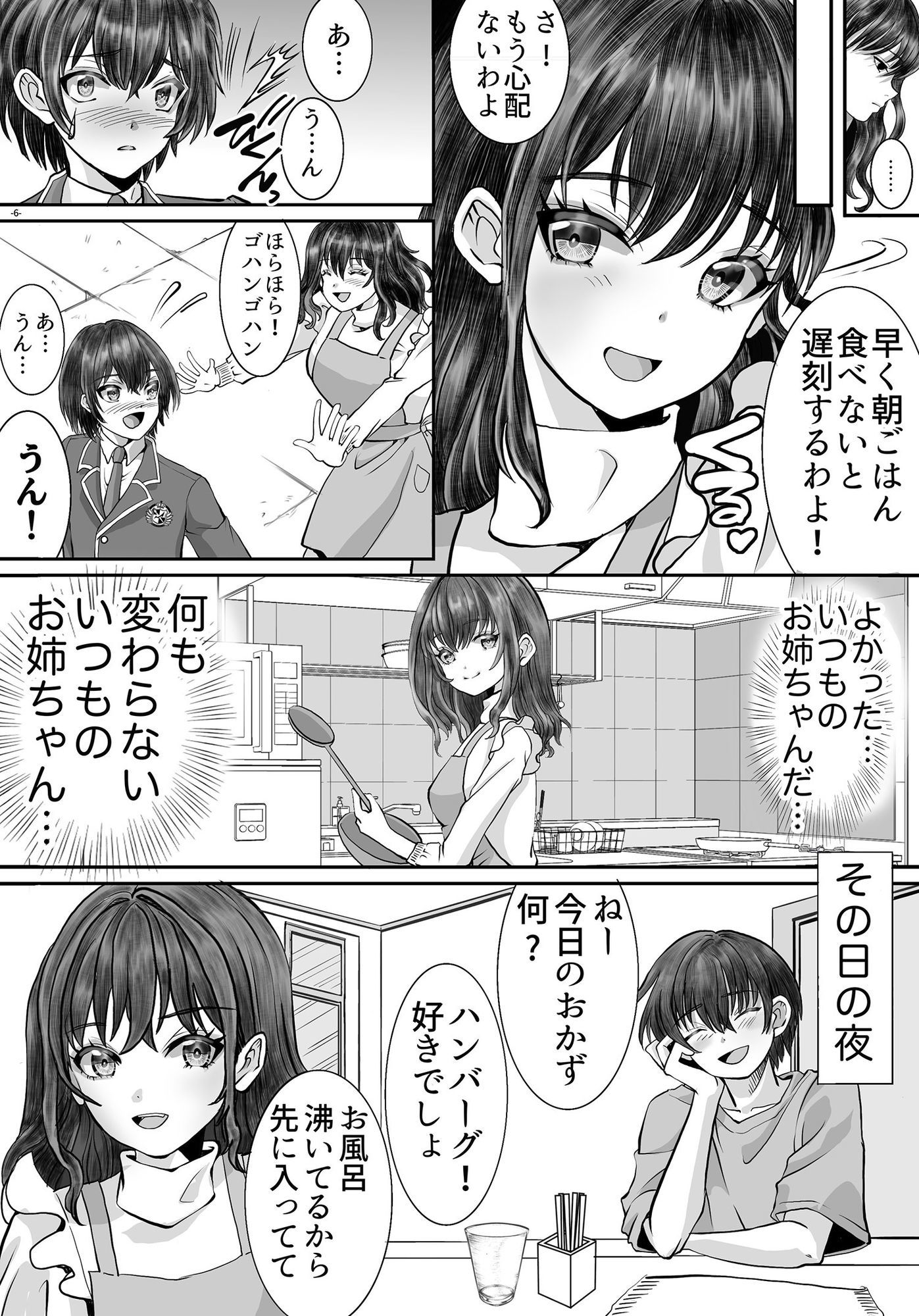 借金のカタにされ堕ちる姉弟1