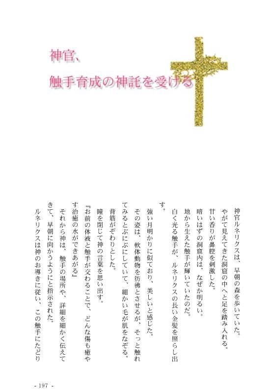異世界男子快楽地獄に堕ちるII