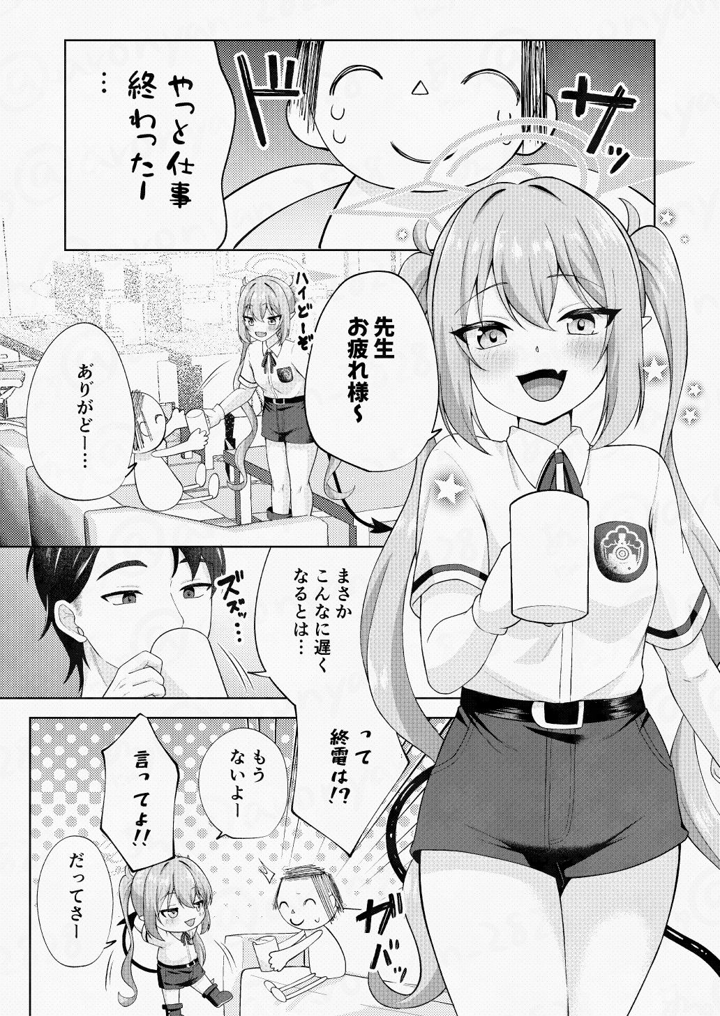 追刻オチンポ、おしおきゼッチョー！
