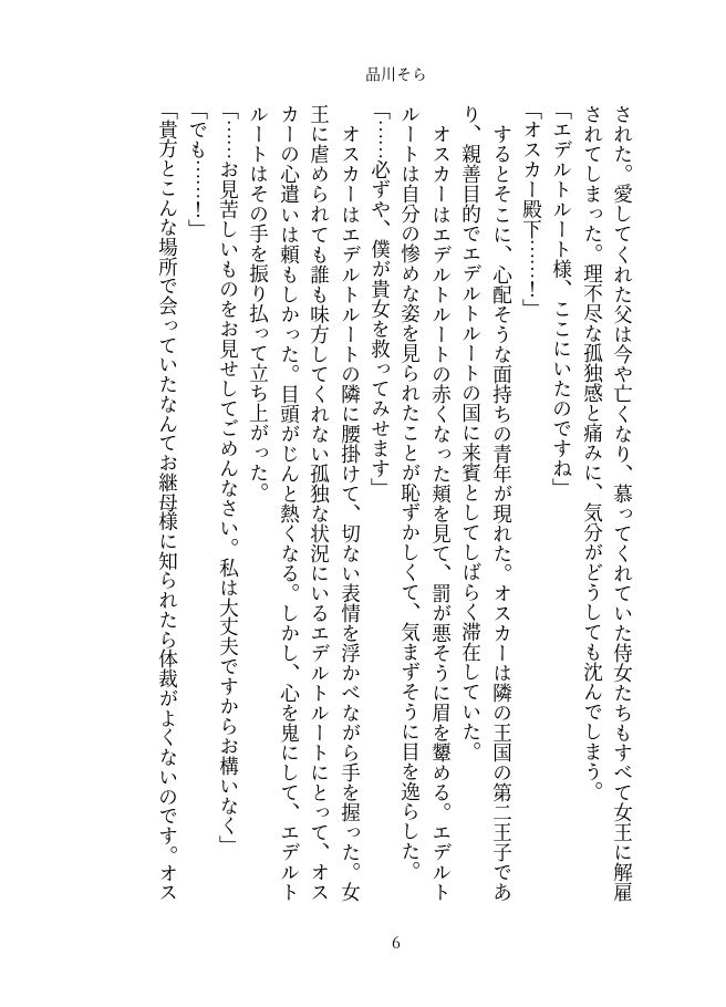 淫欲のグリム童話